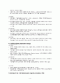 신체적 치료, 개인정신치료, 집단정신치료 4페이지
