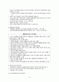 신체적 치료, 개인정신치료, 집단정신치료 20페이지