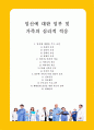 임신에 대한 임부 및 가족의 심리적 적응 1페이지