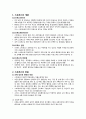 정신건강과 스트레스에 대한 이해 2페이지