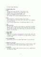 지역사회 간호수행과 간호활동·수단 9페이지