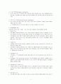 지역사회의 정의, 지역사회간호의 정의 4페이지