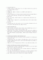지역사회의 정의, 지역사회간호의 정의 6페이지