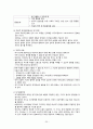 치료적 인간관계 25페이지