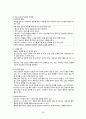 치료적 인간관계 26페이지