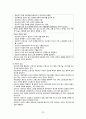 치료적 인간관계 32페이지