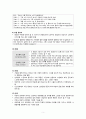 치료적 의사소통 강화기법 5페이지