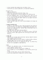 치료적 의사소통 강화기법 10페이지