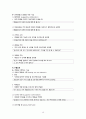 치료적 의사소통 강화기법 18페이지