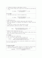 질병의 자연사와 예방수준 역학적 측정지표 9페이지