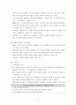 학생 건강 관리 5페이지