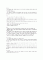 아동신체및 발달사정 A+ (아동 신체사정, 아동 발달사정, 사정, 아동, 발달사정, 신체사정) 5페이지
