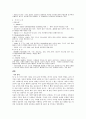 아동신체및 발달사정 A+ (아동 신체사정, 아동 발달사정, 사정, 아동, 발달사정, 신체사정) 11페이지