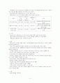 소아당뇨의 치료와 관리 4페이지