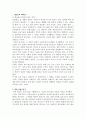 학교는 죽었다 - 교직과제 A+ (학교는 죽었다, 독후감, 감상문, 비판, 학교는 죽었다 감상문, 학교는 죽었다 독후감, 라이머) 2페이지