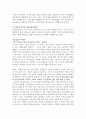 학교는 죽었다 - 교직과제 A+ (학교는 죽었다, 독후감, 감상문, 비판, 학교는 죽었다 감상문, 학교는 죽었다 독후감, 라이머) 6페이지