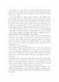 학교는 죽었다 - 교직과제 A+ (학교는 죽었다, 독후감, 감상문, 비판, 학교는 죽었다 감상문, 학교는 죽었다 독후감, 라이머) 8페이지