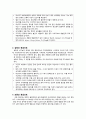 정신과적 응급 관리 (응급상황과 간호) 4페이지