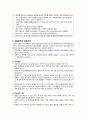 정신과적 응급 관리 (응급상황과 간호) 5페이지