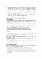 정신과적 응급 관리 (응급상황과 간호) 7페이지