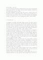 부모교육2017 - 부모교육의 필요성을 아동, 부모, 교사, 사회적 측면에서 논하시고, 부모교육으로 다룰 수 있는 주요내용을 설명. 4페이지