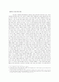 민족주의의 발전 과정과 전개 6페이지