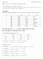 점도(Viscosity) 측정 - 점도의 의미와 온도에 따른 점도의 변화 (예비+결과)보고서 4페이지