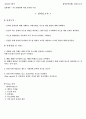 4.어는점 내림에 의한 분자량 측정 (예비+결과)보고서 4페이지