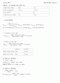 4.어는점 내림에 의한 분자량 측정 (예비+결과)보고서 7페이지