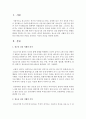 [사회복지개론] 청소년 심리 이해의 의미 목적 특성 방법 원리 과정을 정리하고 자신의 의견을 정리하세요 (청소년심리) 2페이지