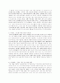 [사회복지조사론] Bronfenbrenner의 생태학적 체계 이론에서 다양한 수준의 주위 환경이 어떻게 아동의 발달에 영향을 미치는지를 기술하시오 (체계) 5페이지
