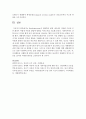 [사회복지조사론] Bronfenbrenner의 생태학적 체계 이론에서 다양한 수준의 주위 환경이 어떻게 아동의 발달에 영향을 미치는지를 기술하시오 (체계) 7페이지