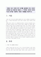 2017년 세계의역사) 트럼프당선 이후의 한미관계를 설정함에 있어 한국이 선택해야 할 바람직한 방향과 그 구체적인 방안에 대하여 자신의 생각을 기술-트럼프당선이후한미관계 : 트럼프한미관계 2페이지