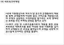 CGV 기업 SWOT분석과 CGV 마케팅전략과 서비스전략분석및 CGV 미래방향제언 PPT 15페이지
