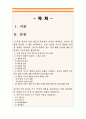 2017년 기초간호과학] 급성염증과 만성염증의 특징적인차이, 염증의 형태적 분류. 염증 국소적영향 전신적영향, 전신적 영향 일반적인 간호중재, 림프구종류. 과민반응 유형 특성 사례, 양성종양 악성종양 차이 2페이지