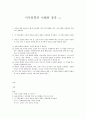서사문학의 이해와 창작, 자신의 삶을 돌아보고 현재 자신에게 가장 크게 영향을 끼친 사건 5개를 선정하여 1페이지