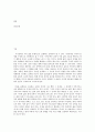 서사문학의 이해와 창작, 자신의 삶을 돌아보고 현재 자신에게 가장 크게 영향을 끼친 사건 5개를 선정하여 2페이지