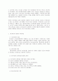 유아교육개론 C형 유아교육의 개념, 활동계획안의 구성 4페이지