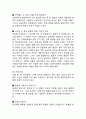 삼국유사 심층분석과 인물분석및 삼국유사 줄거리 내용요약과 삼국유사 독후감 14페이지