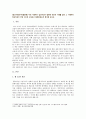 [정보사회와디지털문화] 우리 사회에서 집단지성이 발현된 대표적 사례를 골라 그 사례에서 집단지성이 어떤 식으로 구성되고 발현되었는지 분석 (집단지성이 발현된 대표적 사례) 2페이지
