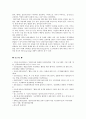 [정보사회와디지털문화] 우리 사회에서 집단지성이 발현된 대표적 사례를 골라 그 사례에서 집단지성이 어떤 식으로 구성되고 발현되었는지 분석 (집단지성이 발현된 대표적 사례) 11페이지