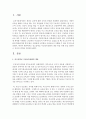 중고등학교 무상교육강화의 개념 특징 과제 등을 정리하고 자신의 의견을 제시하여주세요 (무상교육) 2페이지