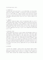 중고등학생의 의무적 봉사활동에 대해 비판하시오 [의무봉사] 4페이지