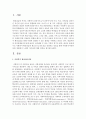 사회복지 현장실습의 필요성 및 중요성을 정리하고 실습을 통한 사회복지이론과 실제 경험에서 느꼈던 차이점에 대한 의견을 제시 (현장실습) 2페이지