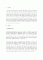 경험학습의 의미와 특징을 설명하고,  경험학습이 청소년지도현장에서 유용한지에 대하여 제시 - 경험 2페이지