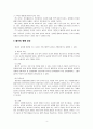영유아의 놀이특성과 놀이의 영향, 놀이의 유형에 대해 설명하고 자신의 생각을 서술하시오. 4페이지