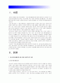 [청소년지도방법론] 청소년봉사활동지도에 관해 이론적으로 정리한후 청소년교육시설(청소년수련시설, 청소년단체, 학교 등)을 방문하여 봉사활동지도 프로그램과 방법, 청소년 봉사활동 프로그램과 지도방법 평가 3페이지