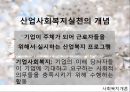 산업사회복지론 발표 2페이지