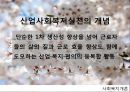 산업사회복지론 발표 3페이지