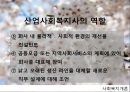 산업사회복지론 발표 11페이지